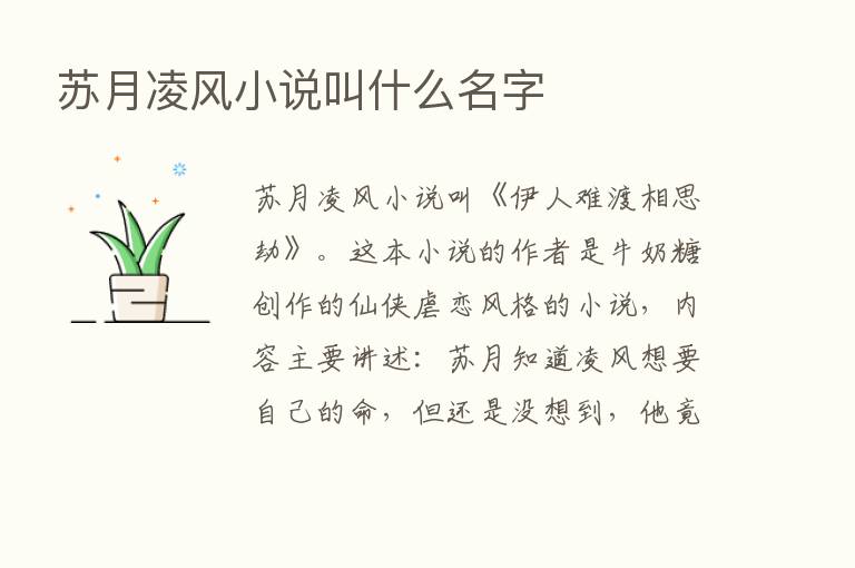 苏月凌风小说叫什么名字