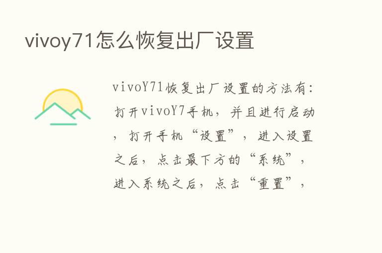 vivoy71怎么恢复出厂设置