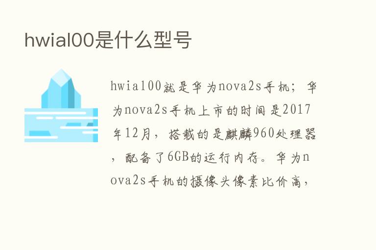 hwial00是什么型号