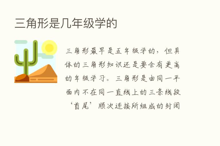 三角形是几年级学的