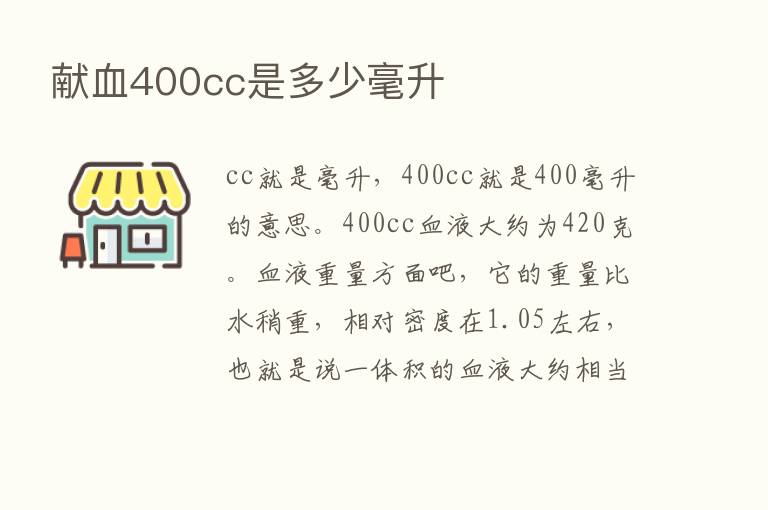 献血400cc是多少毫升