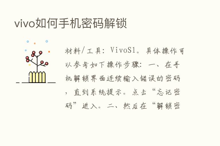 vivo如何手机密码解锁