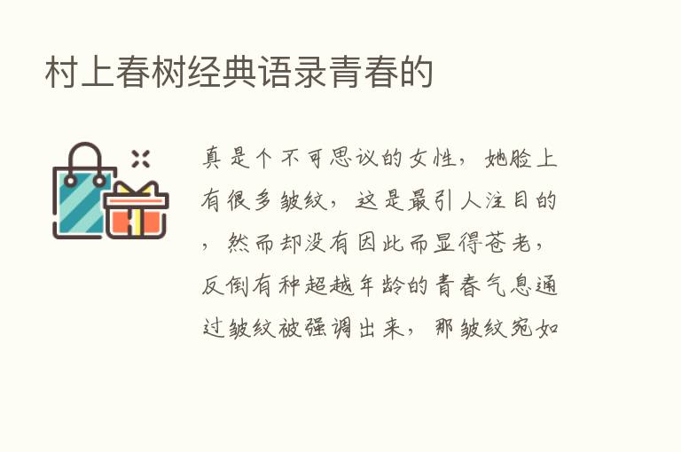 村上春树经典语录青春的