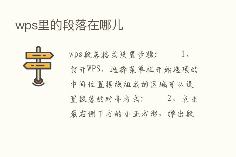 wps里的段落在哪儿