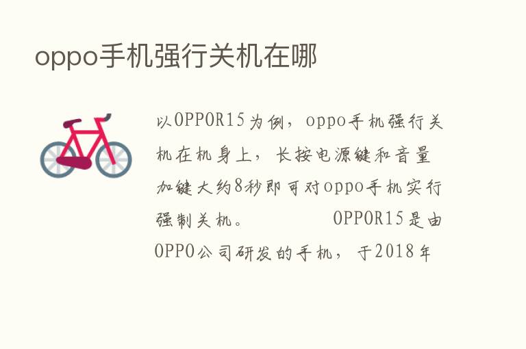 oppo手机强行关机在哪