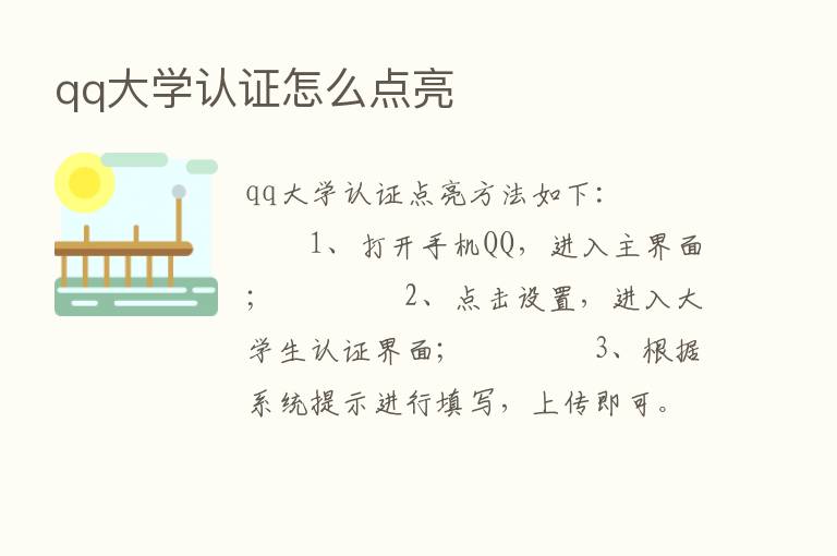 qq大学认证怎么点亮