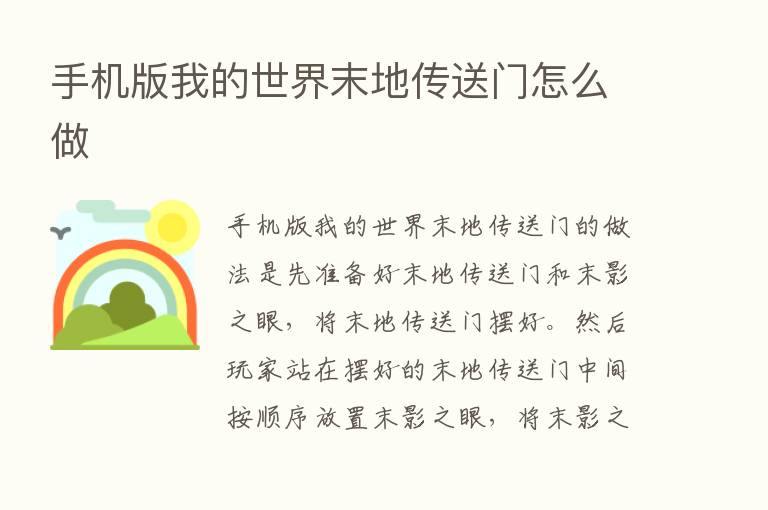 手机版我的世界末地传送门怎么做