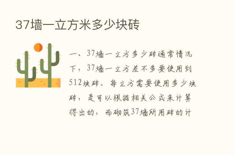 37墙一立方米多少块砖