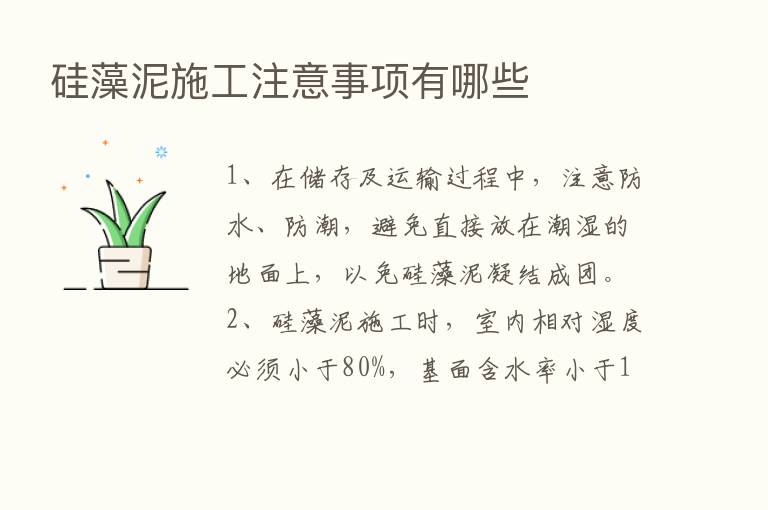 硅藻泥施工注意事项有哪些