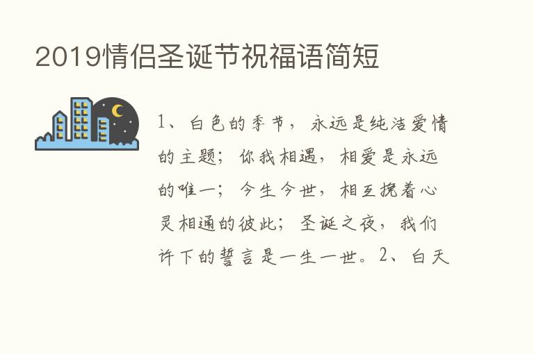 2019情侣圣诞节祝福语简短