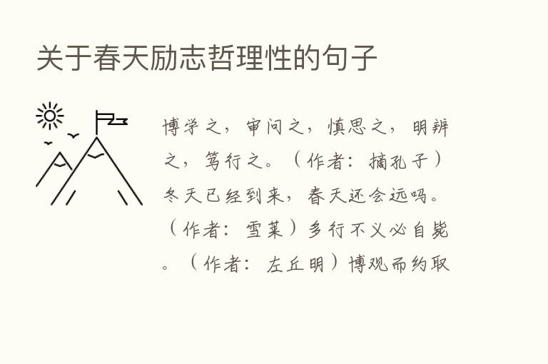 关于春天励志哲理性的句子