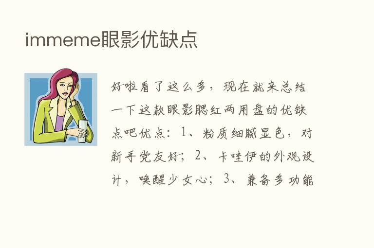 immeme眼影优缺点