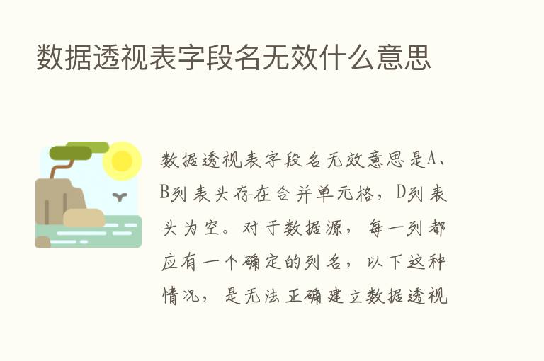 数据透视表字段名无效什么意思