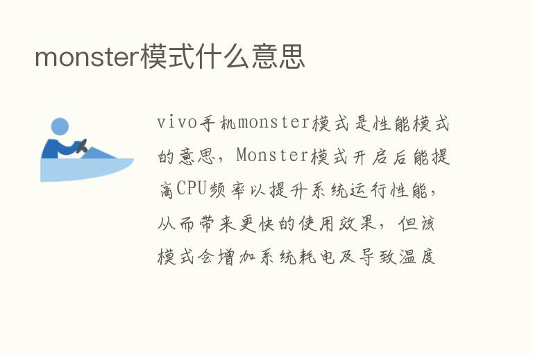 monster模式什么意思