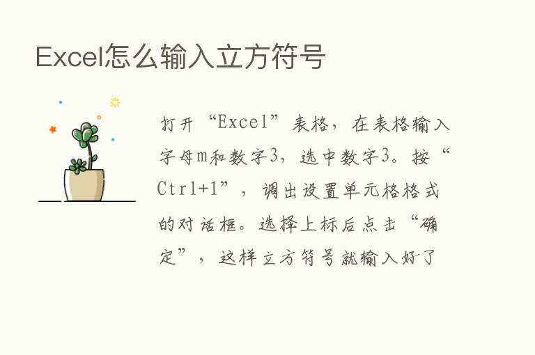 Excel怎么输入立方符号