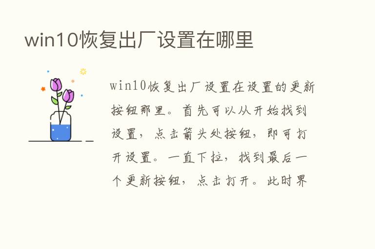 win10恢复出厂设置在哪里