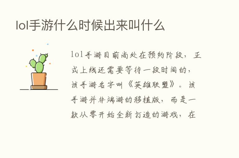 lol手游什么时候出来叫什么