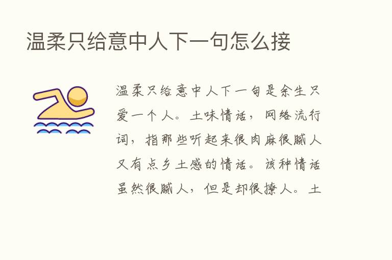 温柔只给意中人下一句怎么接