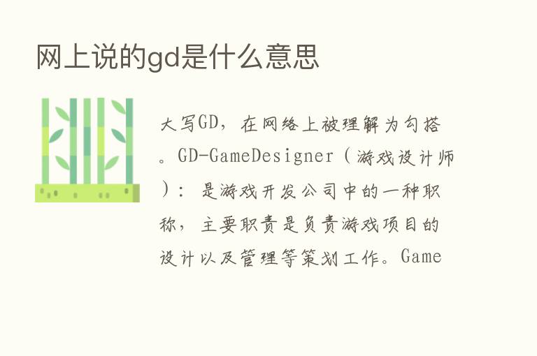 网上说的gd是什么意思