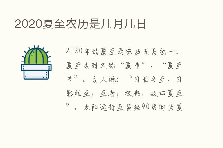 2020夏至农历是几月几日