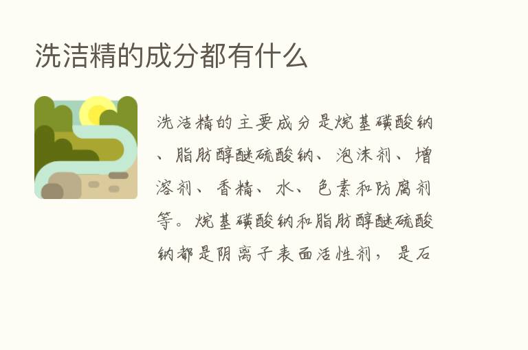 洗洁精的成分都有什么