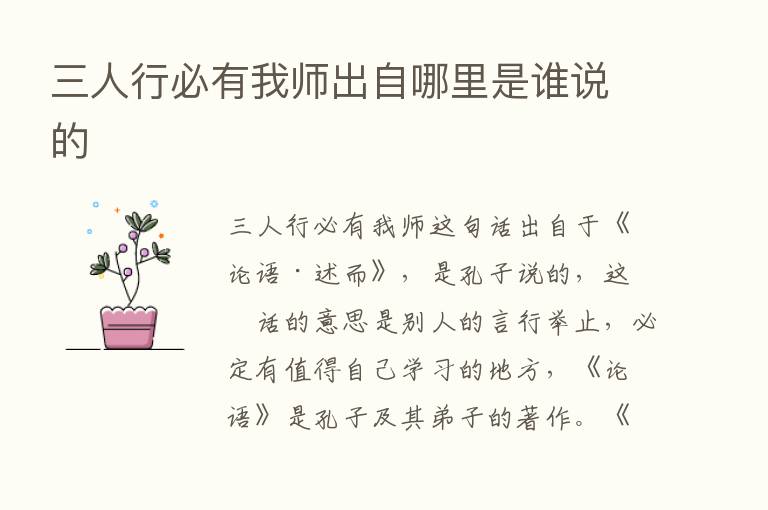 三人行必有我师出自哪里是谁说的