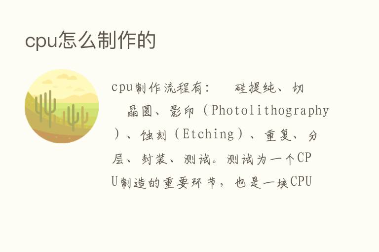 cpu怎么制作的