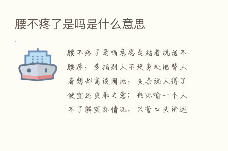 腰不疼了是吗是什么意思