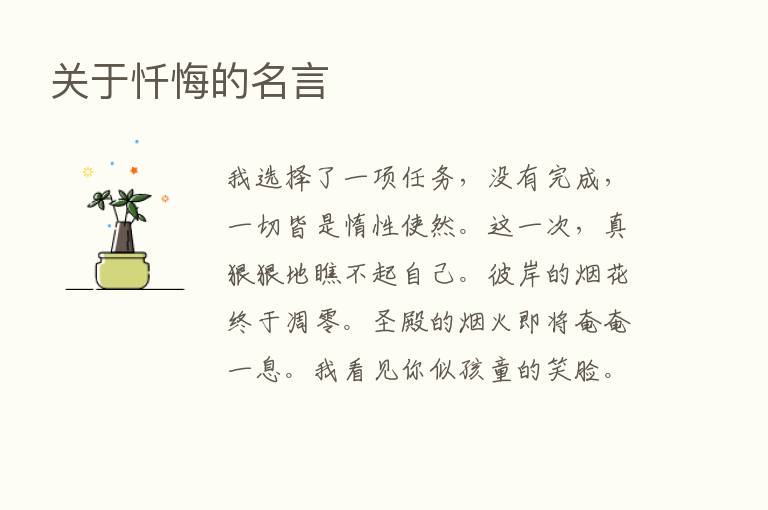 关于忏悔的名言