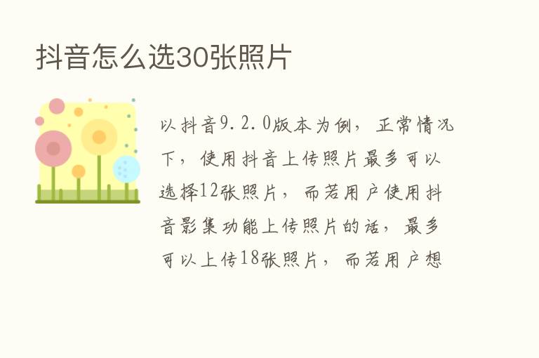 抖音怎么选30张照片