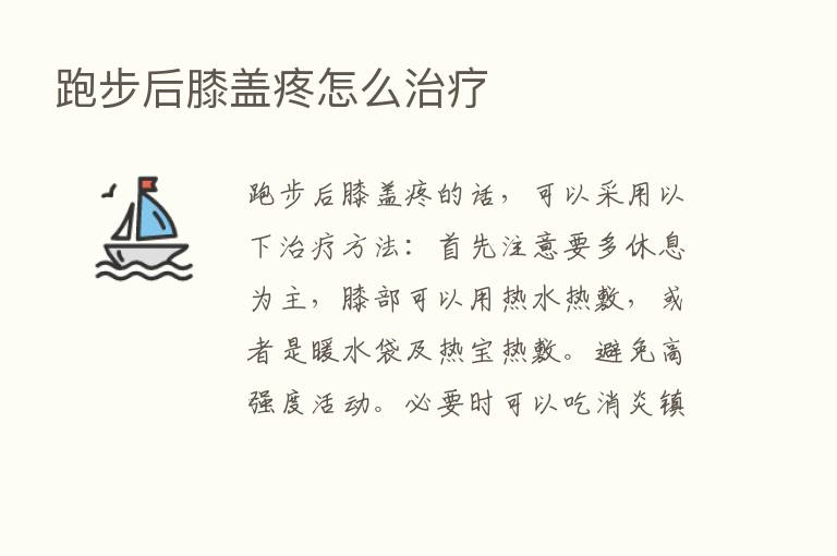 跑步后膝盖疼怎么治疗