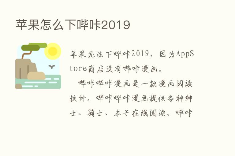 苹果怎么下哔咔2019