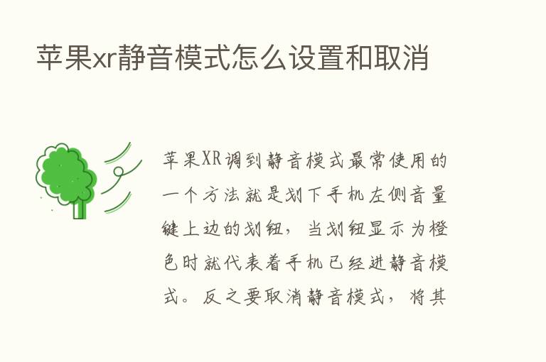 苹果xr静音模式怎么设置和取消