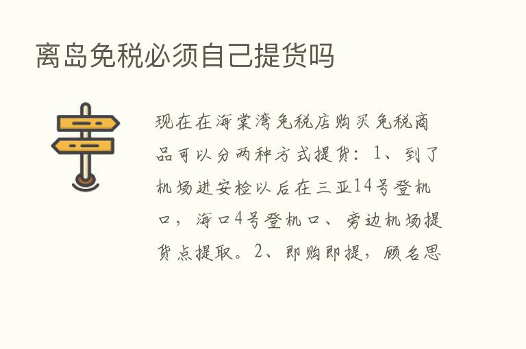 离岛免税必须自己提货吗