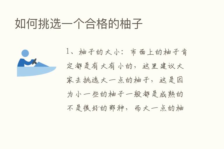 如何挑选一个合格的柚子