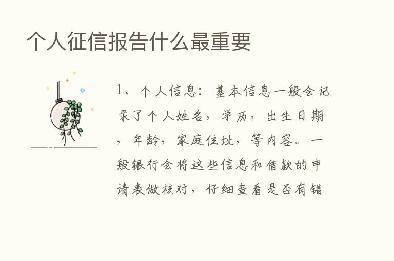 个人征信报告什么   重要