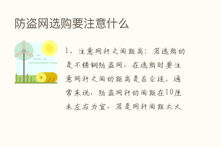 防盗网选购要注意什么