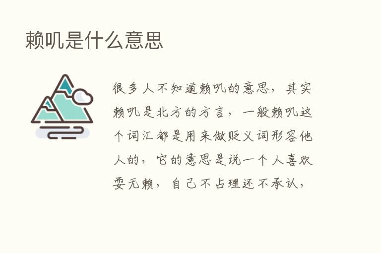 赖叽是什么意思