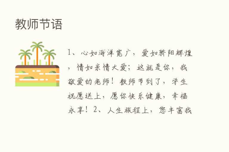 教师节语