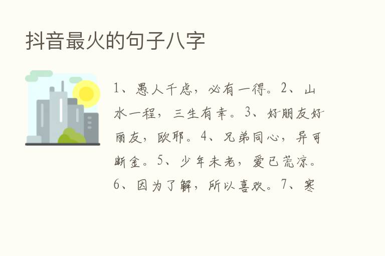 抖音   火的句子八字