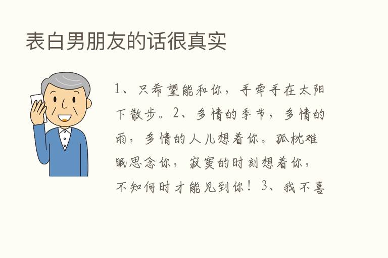 表白男朋友的话很真实