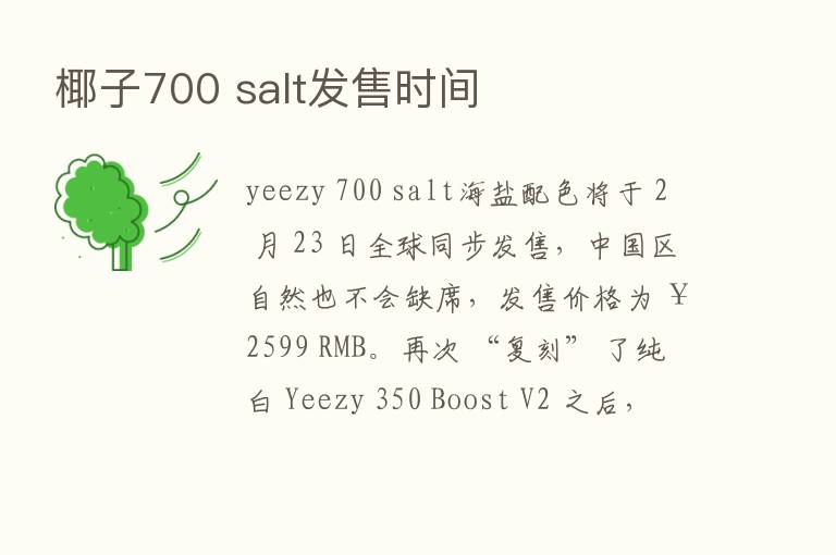 椰子700 salt发售时间