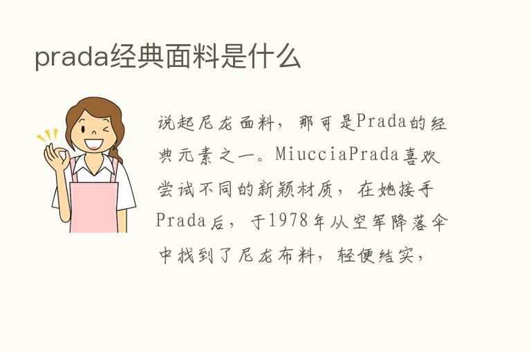 prada经典面料是什么