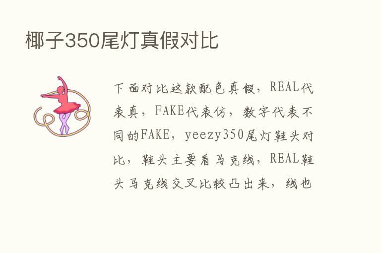 椰子350尾灯真假对比