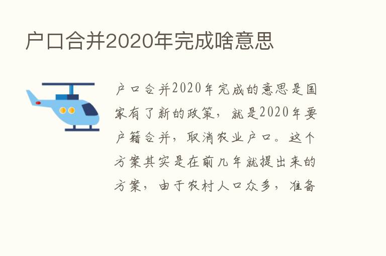 户口合并2020年完成啥意思