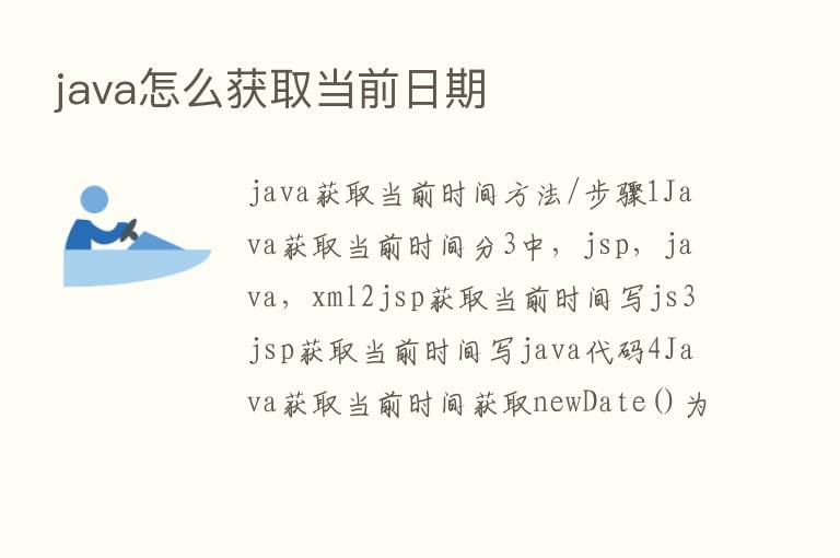 java怎么获取当前日期