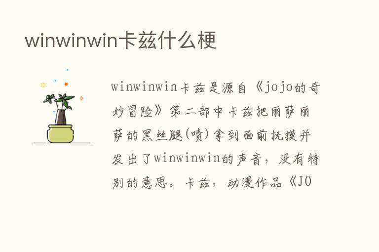 winwinwin卡兹什么梗