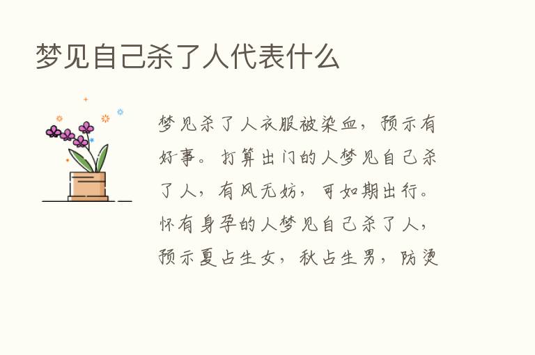 梦见自己   了人代表什么