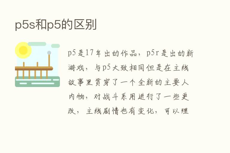 p5s和p5的区别