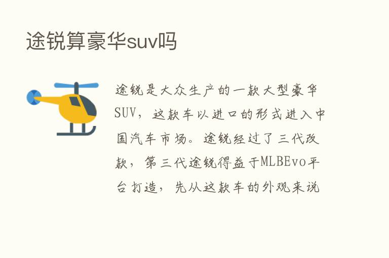 途锐算豪华suv吗